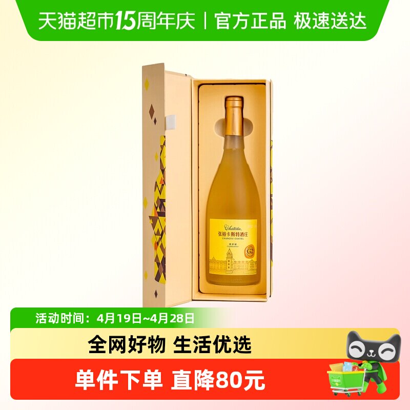 张裕红酒卡斯特酒庄特选级霞多丽干白葡萄酒750ml单瓶礼盒酒庄酒