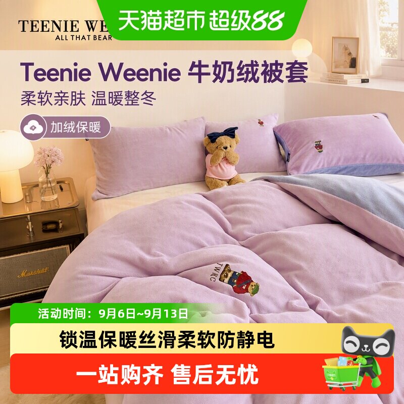 TeenieWeenie紫色小熊牛奶绒被套单件加绒被罩200x230珊瑚绒被单