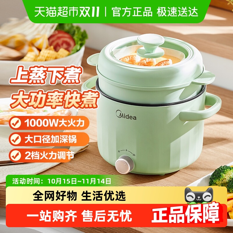 美的家用多功能迷你小电锅电煮锅