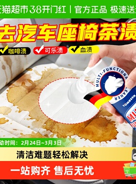 汽车座椅茶渍清洗剂白色内饰血渍咖啡渍干洗剂真皮座椅去污清洁剂