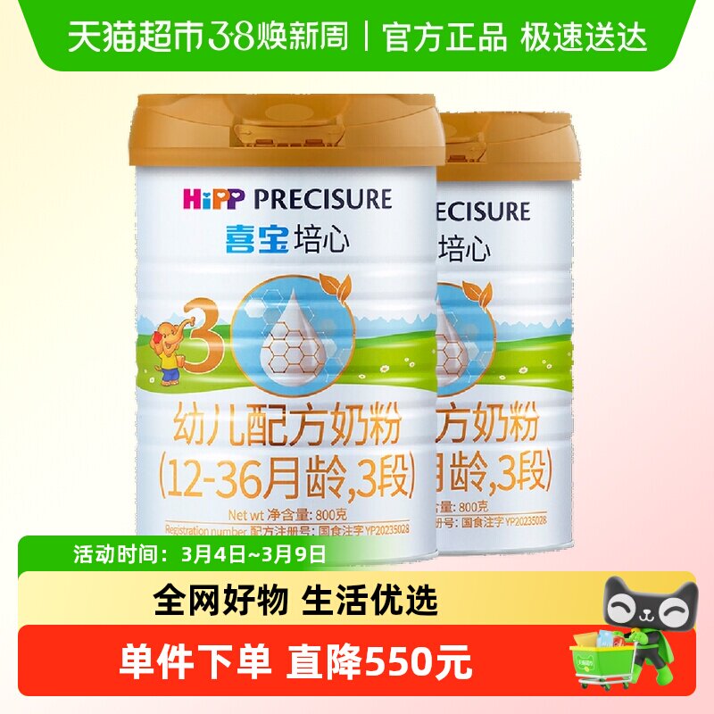 Hipp/喜宝培心幼儿配方德国进口牛奶粉3段（12-36月）