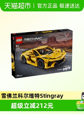 LEGO/乐高雪佛兰科尔维特Stingray42205Technic【钜惠惊喜价】