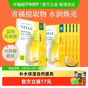 韩国goodal果达儿济州青橘VC精华面膜滋润维C去黄提亮保湿补水