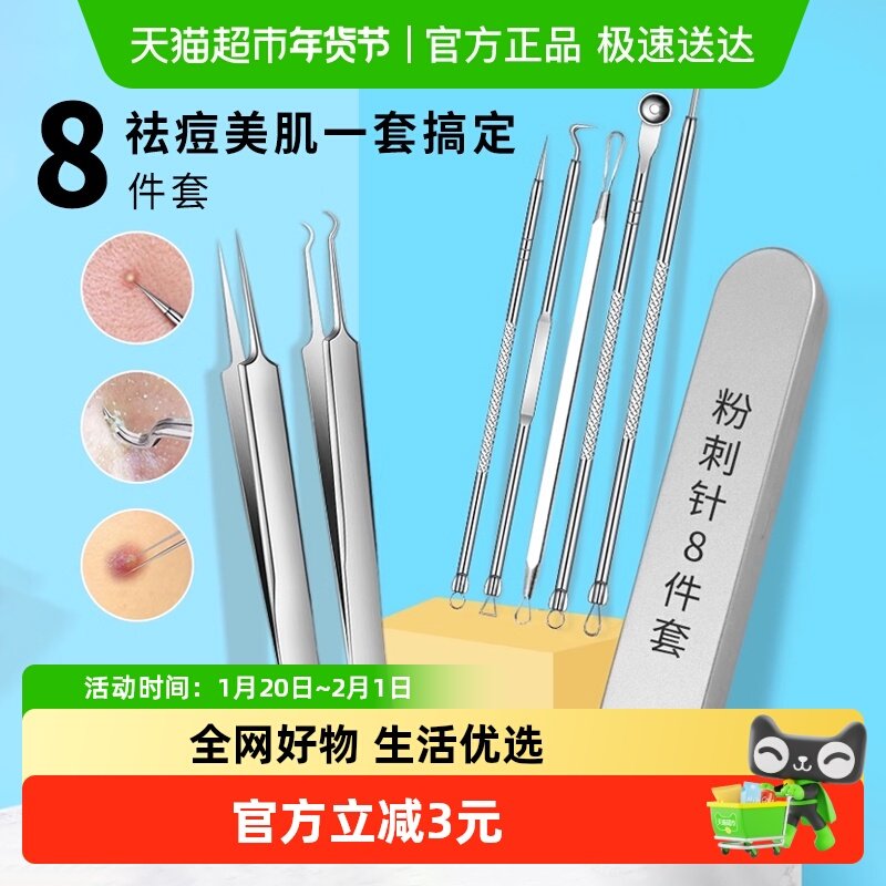 顺丰包邮Edo痘痘针工具套装去黑头镊子细胞夹挑挤痘痘工具刮闭口,家庭/个人清洁工具,沐浴球,淘宝优惠券,粉丝福利购,淘宝优惠卷