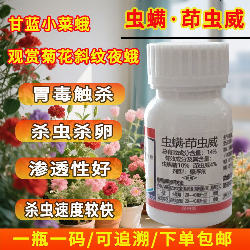 蛤蟆王14%勇冠虫螨腈茚虫威农作物蔬菜花卉杀虫杀卵小菜蛾斜纹夜蛾杀虫剂