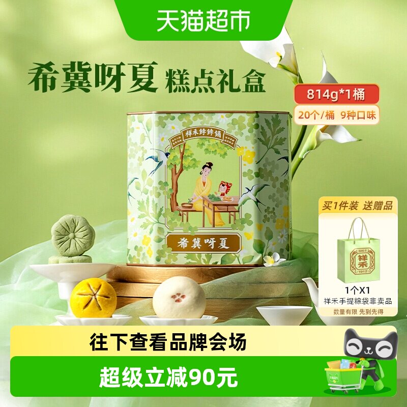 祥禾饽饽铺夏季桶糕点希冀呀夏点心下午茶伴手礼盒天津特产荷花酥