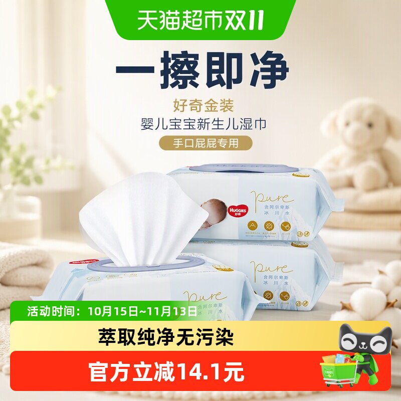 【试用装】好奇金装婴儿宝宝新生儿湿巾手口屁屁专用