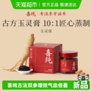 喜纯西洋参玉灵膏旗舰正品 玉灵古法双补蒸桂圆龙眼肉气血玉灵膏