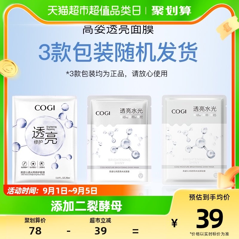 高姿沁润透亮修护补水提亮面膜20片二裂酵母烟酰胺精华深层修护