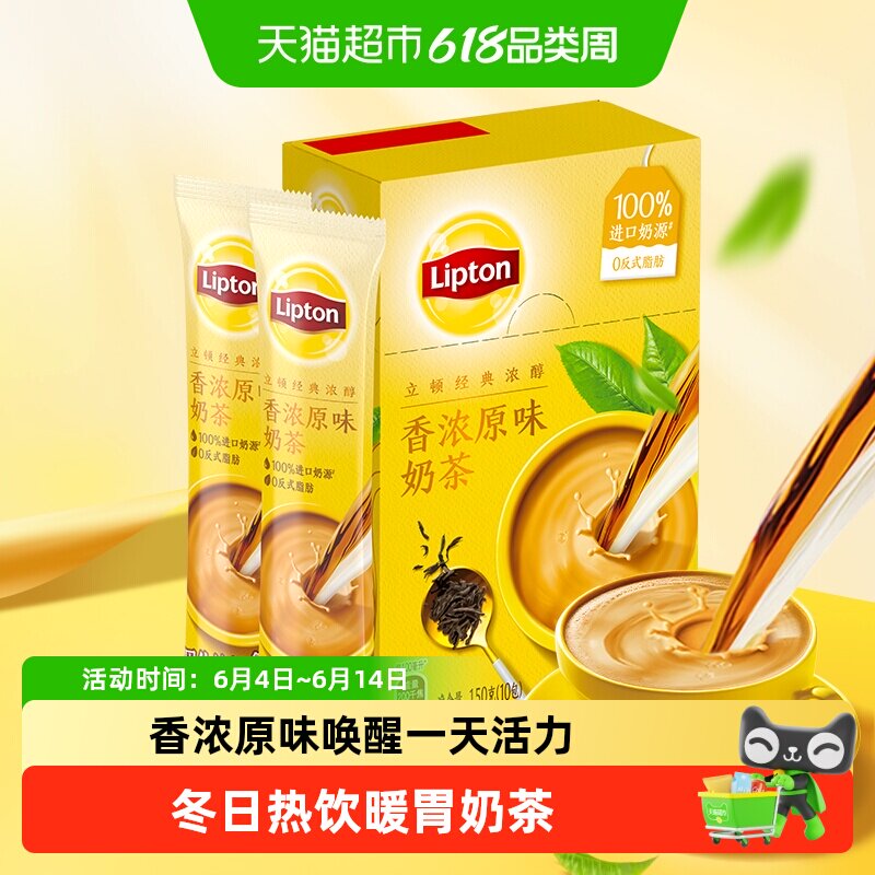 立顿香浓原味奶茶粉袋装小包速溶冲泡冬日热饮暖胃珍珠饮料
