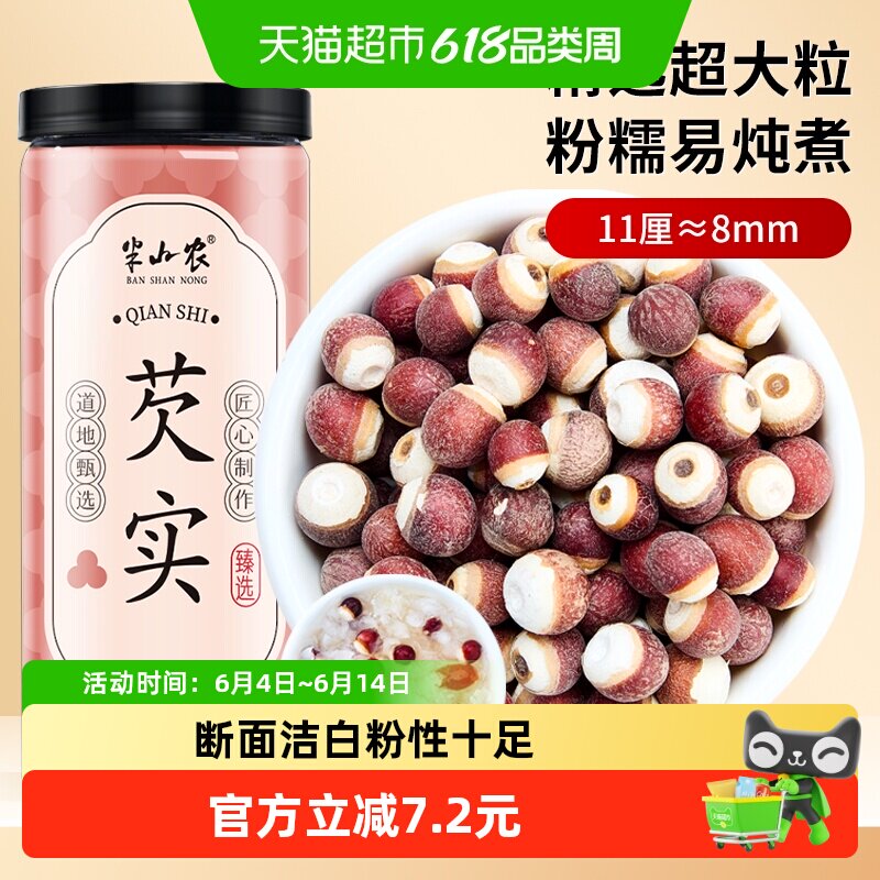 半山农芡实中药材正品干货500g广东肇庆特新鲜级搭茯苓山药莲子