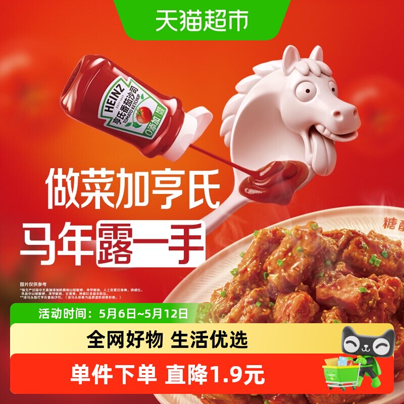 亨氏番茄酱番茄沙司360gx1瓶肯德基便携薯条意面