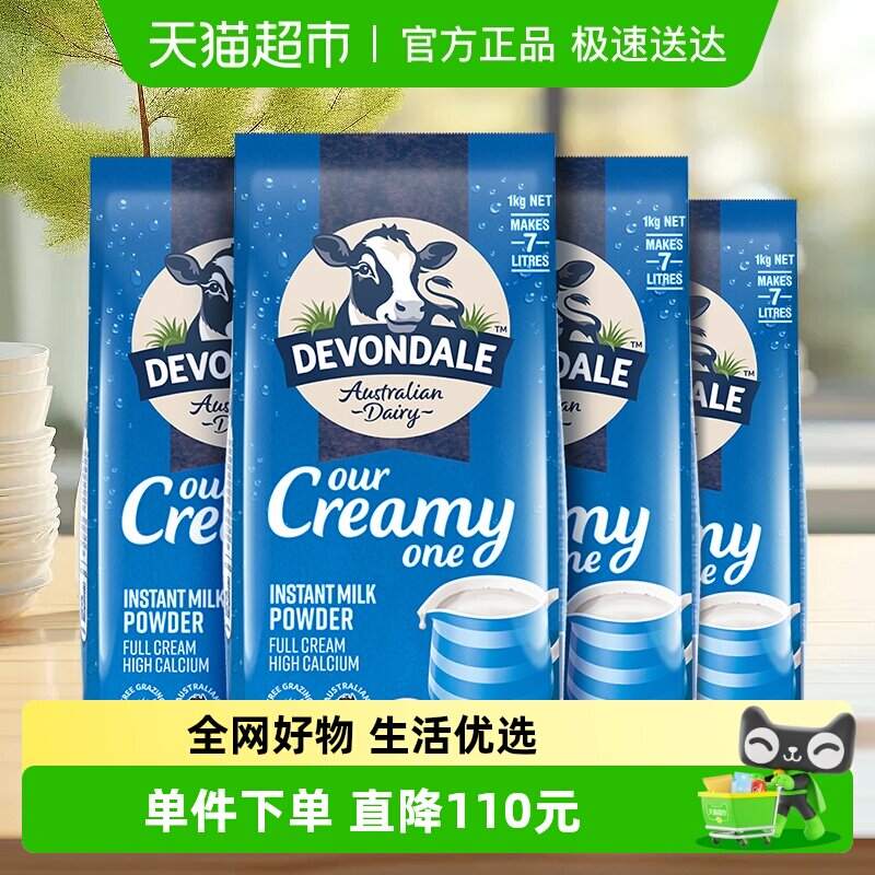 Devondale/德运全脂调制乳粉1kg*4袋成人学生全家奶粉澳洲进口