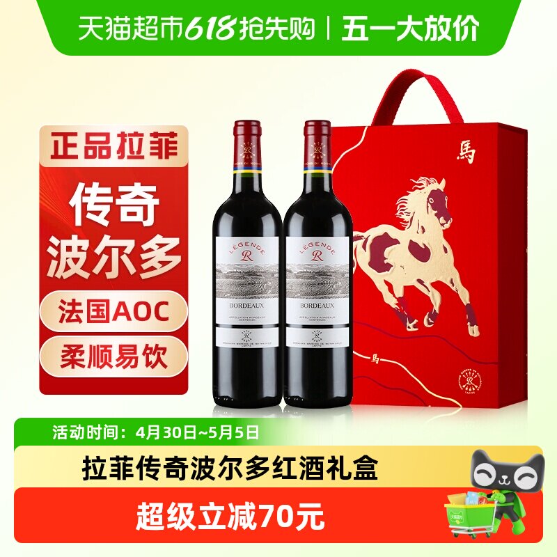 Lafite拉菲传奇波尔多红酒马年礼盒装法国进口AOC干红葡萄酒送礼