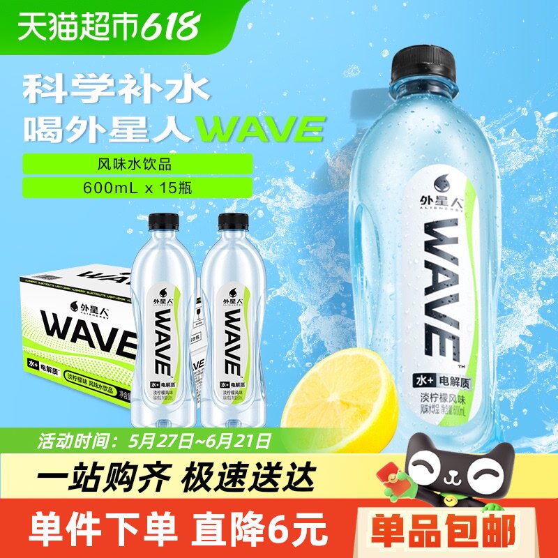 【直播推荐】外星人WAVE电解质风味水饮品纯水淡柠檬味无糖饮料