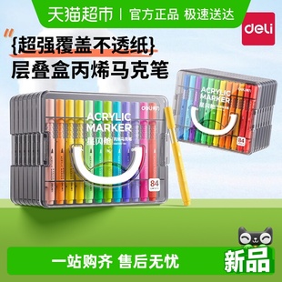 得力丙烯马克笔不透色可叠色小学生专用儿童美术水彩笔幼儿园画笔