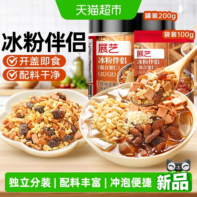 展艺冰粉伴侣小包装配料白凉粉材料独立装冰粉粉材料混合葡萄干料