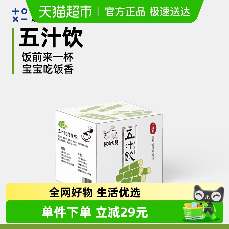 欧奇密码五汁饮竹蔗雪梨代用茶