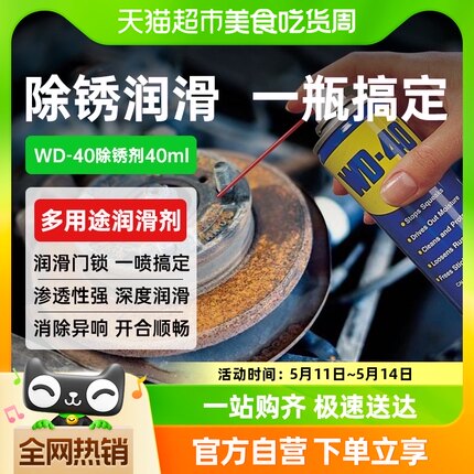 wd40除锈去锈防锈油神器金属强力清洗润滑剂防锈油喷剂螺丝松动