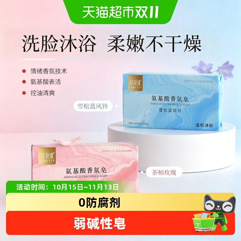 红贝缇氨基酸温和洁面玫瑰精油皂蓝风铃沐浴洗澡洗手香皂香薰安睡