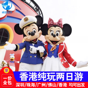 香港2日旅游纯玩海洋公园迪士尼昂坪大屿山港珠澳大桥香港两日游