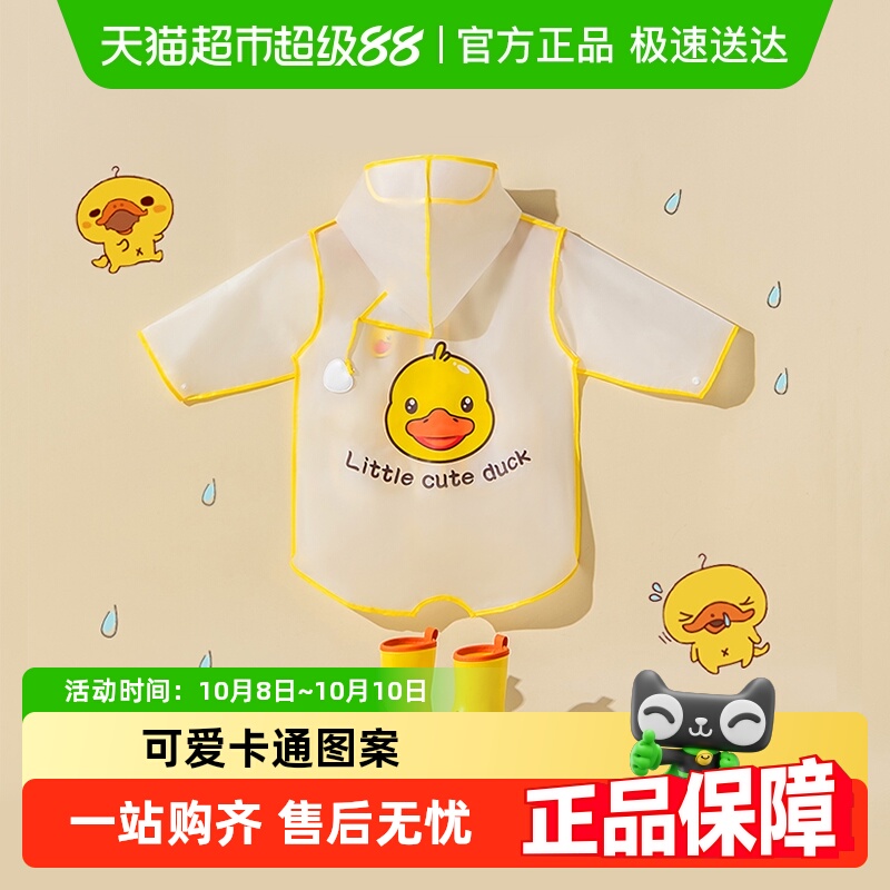猪爸爸儿童斗篷式男童防滑雨具