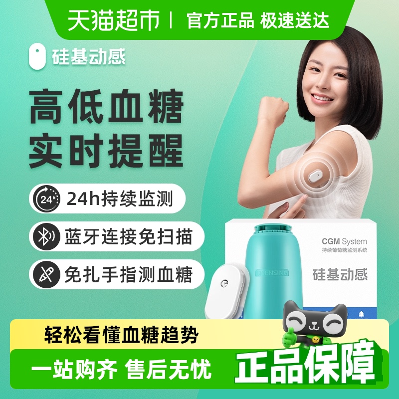 硅基动感免扎手指动态血糖仪