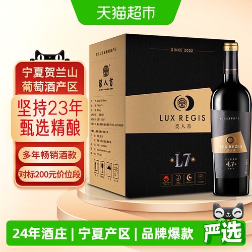 类人首L7橡木桶干红整箱