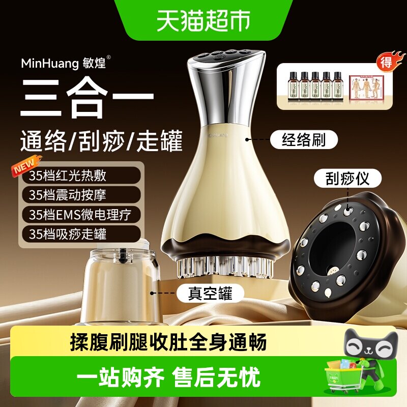 电动经络刷刮痧拔罐仪多合一按摩全身通用疏通经络揉腹刷肚子神器
