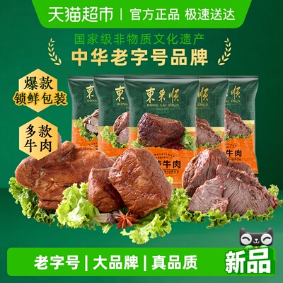 东来顺清香牛肉酱香羊肝熟食