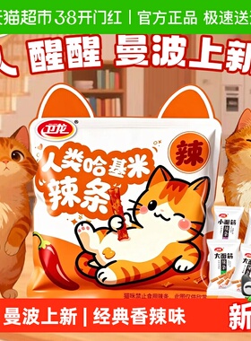 卫龙人类哈基米辣条礼包解馋大小面筋亲嘴烧麻辣豆干休闲零食年货