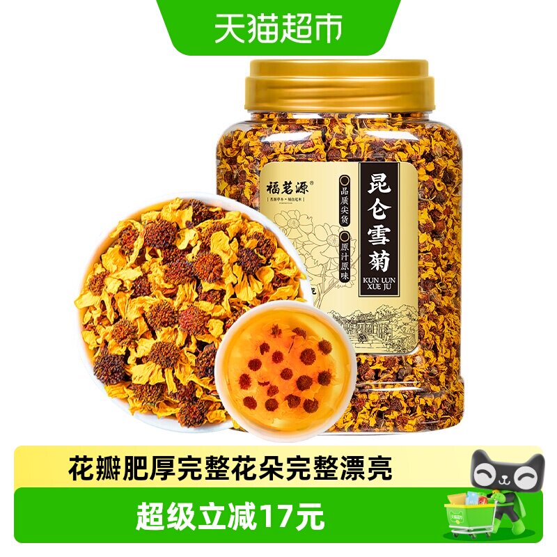 福茗源花草茶昆仑雪菊200g新疆天山雪血菊蕾野菊花茶养生茶饮礼品