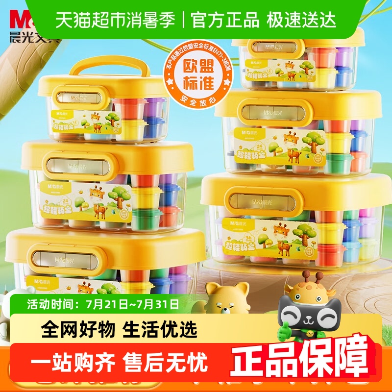 晨光超轻粘土24色套装彩泥无毒儿童幼儿黏土diy玩具36色橡皮泥