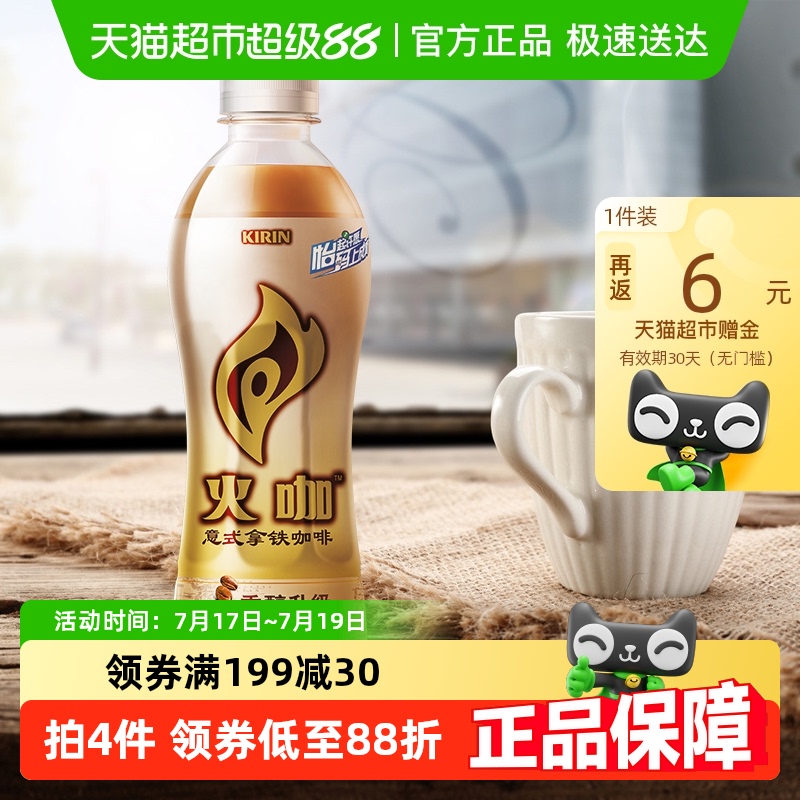 麒麟拿铁咖啡即饮