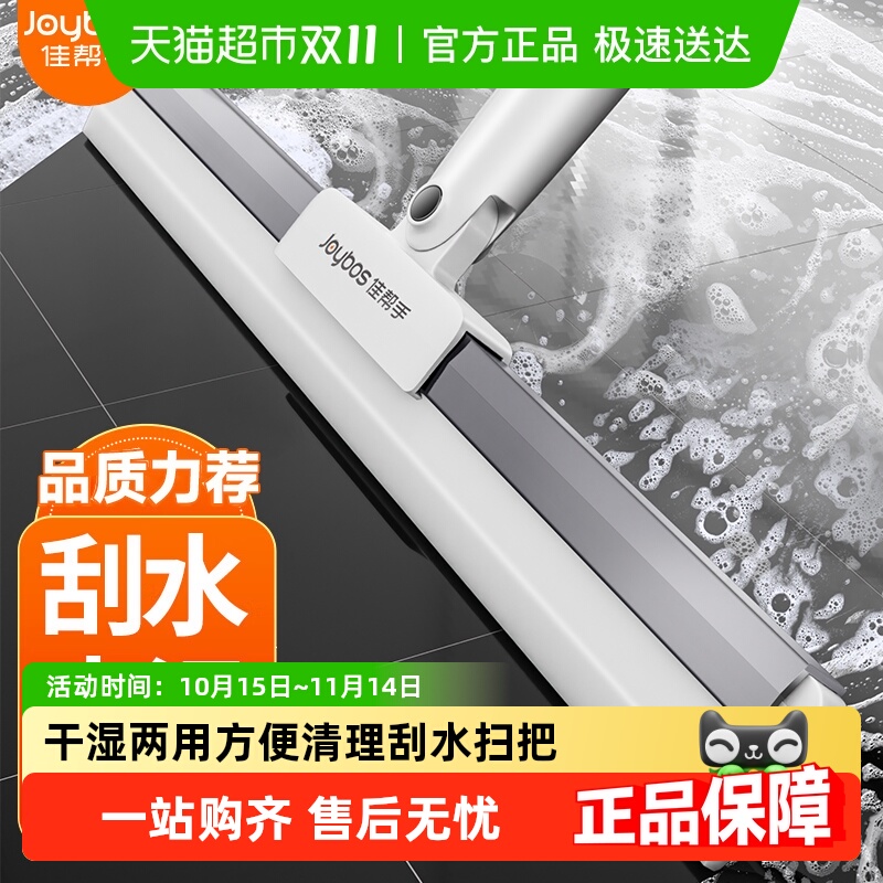 佳帮手新款硅胶地刮魔术扫把