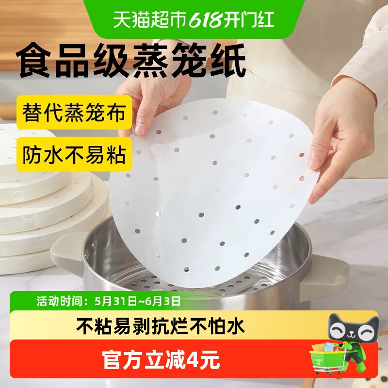 烤乐仕蒸笼纸18cm100张蒸包子蒸笼垫食品家用馒头油纸一次性蒸布