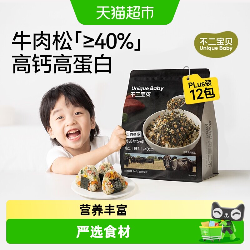 不二宝贝牛肉海苔拌饭碎
