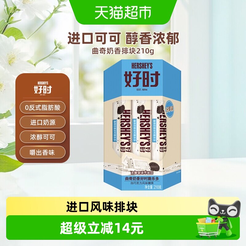 Hershey's/好时曲奇奶香脆乐多排块糖果进口零食节日教师节礼物