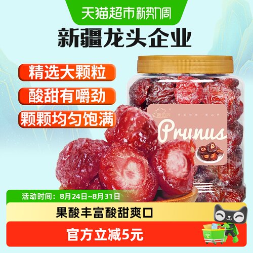 新边界半边梅手工腌制400g