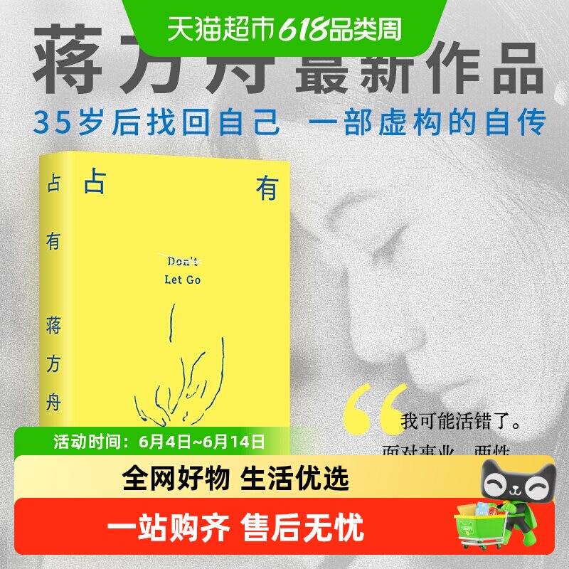 占有 蒋方舟新作自传女性主义文学播客写作我承认我不曾历经沧桑