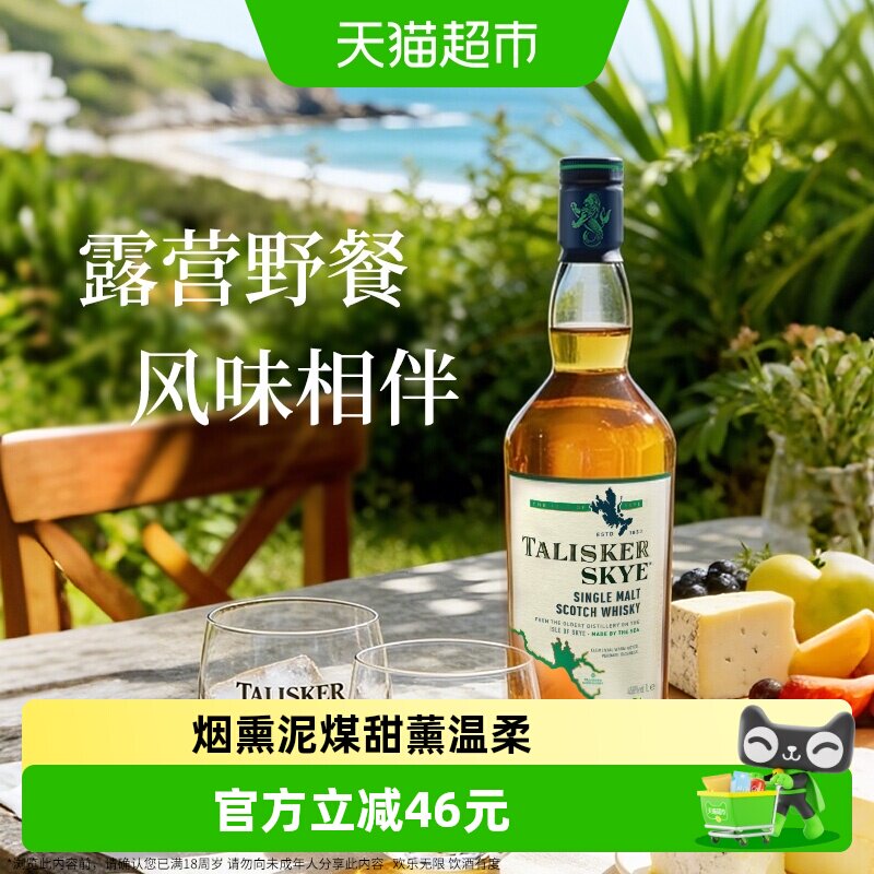 【进口】泰斯卡Skye斯凯岛苏格兰威士忌单麦700ml洋酒节日送礼