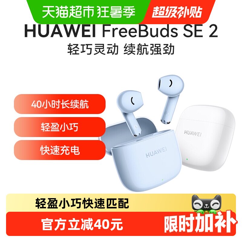华为Freebuds SE2无线蓝牙耳机超长续航半入耳式新款蓝牙耳机正品