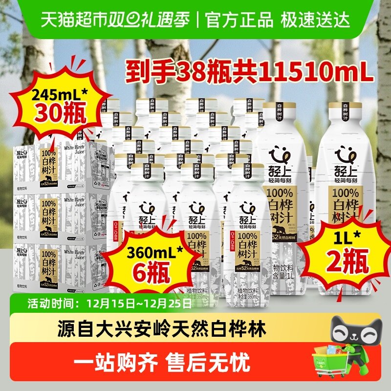 轻上100%白桦树汁正品