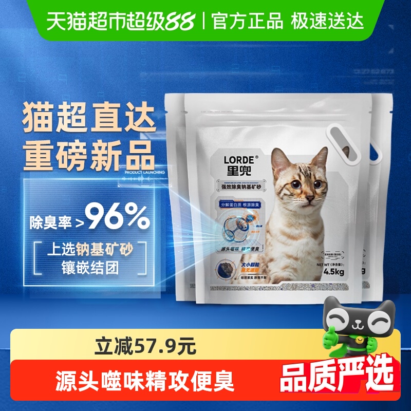 lorde强效除臭矿砂猫砂13.5kg