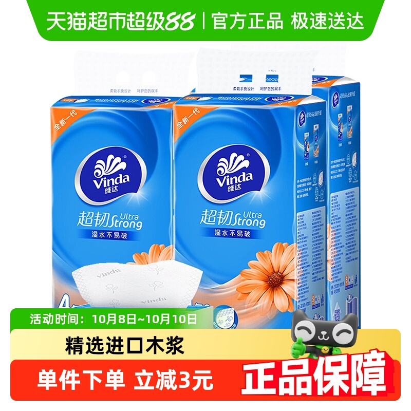 维达超韧3层S码卫生纸120抽×4包