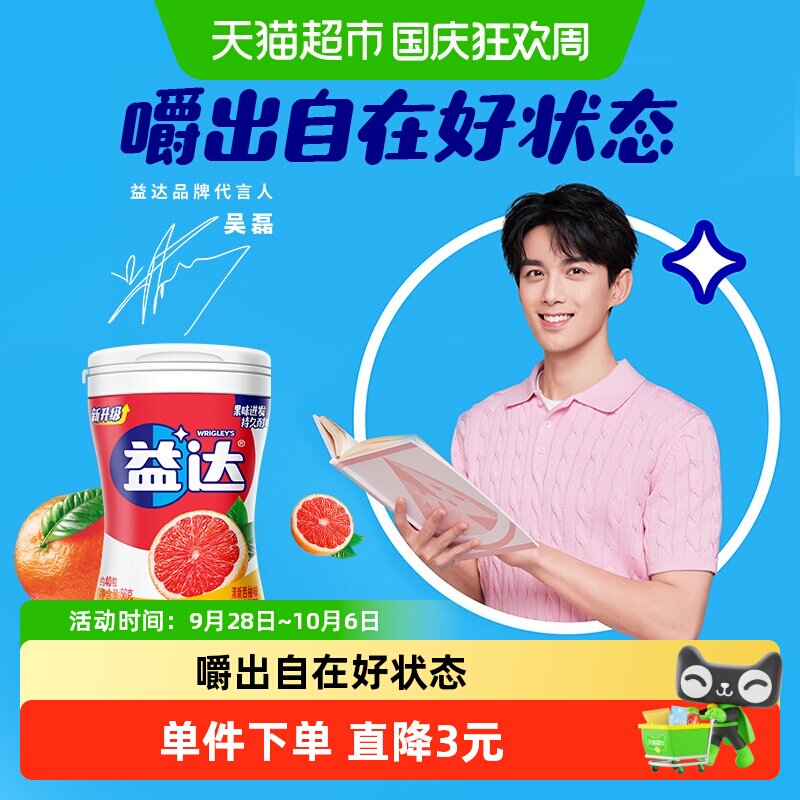 益达无糖西柚味口香糖外脆内软图片