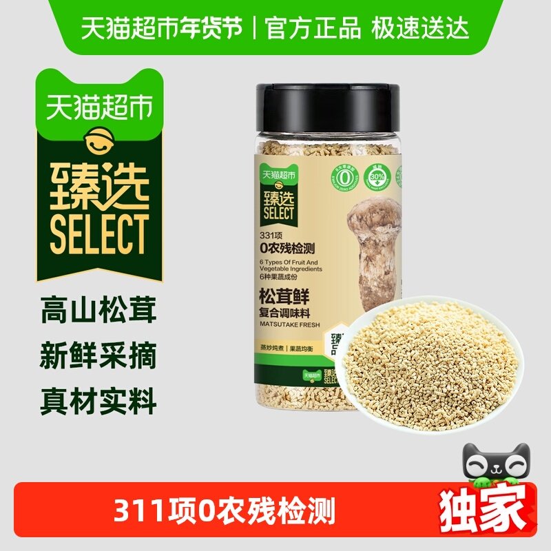 【臻选】吉得利松茸鲜100g炒菜煲汤厨房调味无添加替代鸡精和盐,粮油调味/速食/干货/烘焙,香辛料/干调类,淘宝优惠券,粉丝福利购,淘宝优惠卷