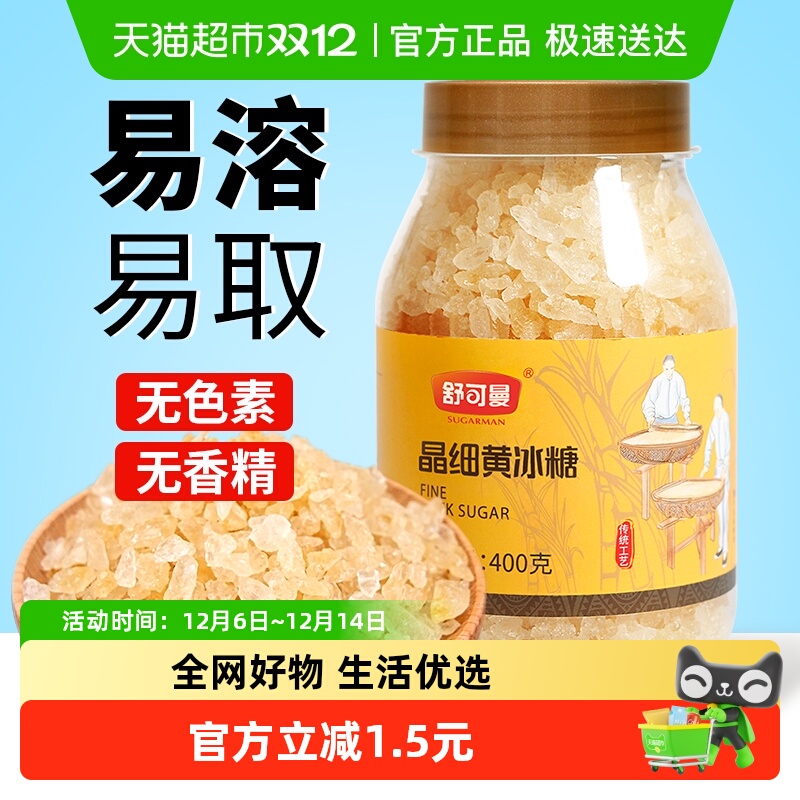 舒可曼晶细黄冰糖400g