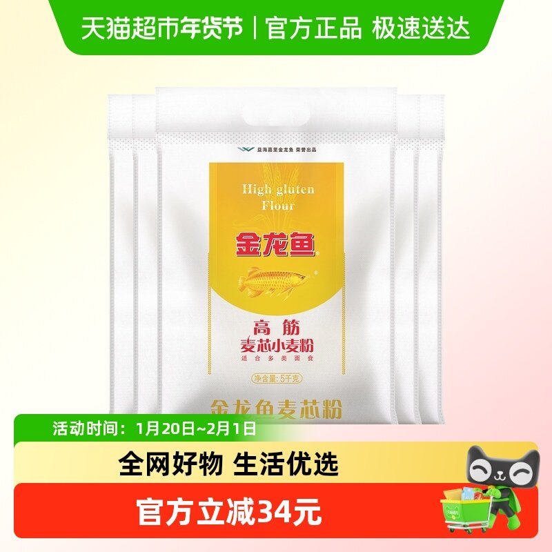金龙鱼高筋麦芯小麦粉5kg*5袋 家用馒头饺子面条包子 高筋面粉,粮油调味/速食/干货/烘焙,面粉/食用粉,淘宝优惠券,粉丝福利购,淘宝优惠卷