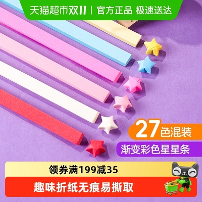 折纸星星纸彩色渐变儿童手工专用